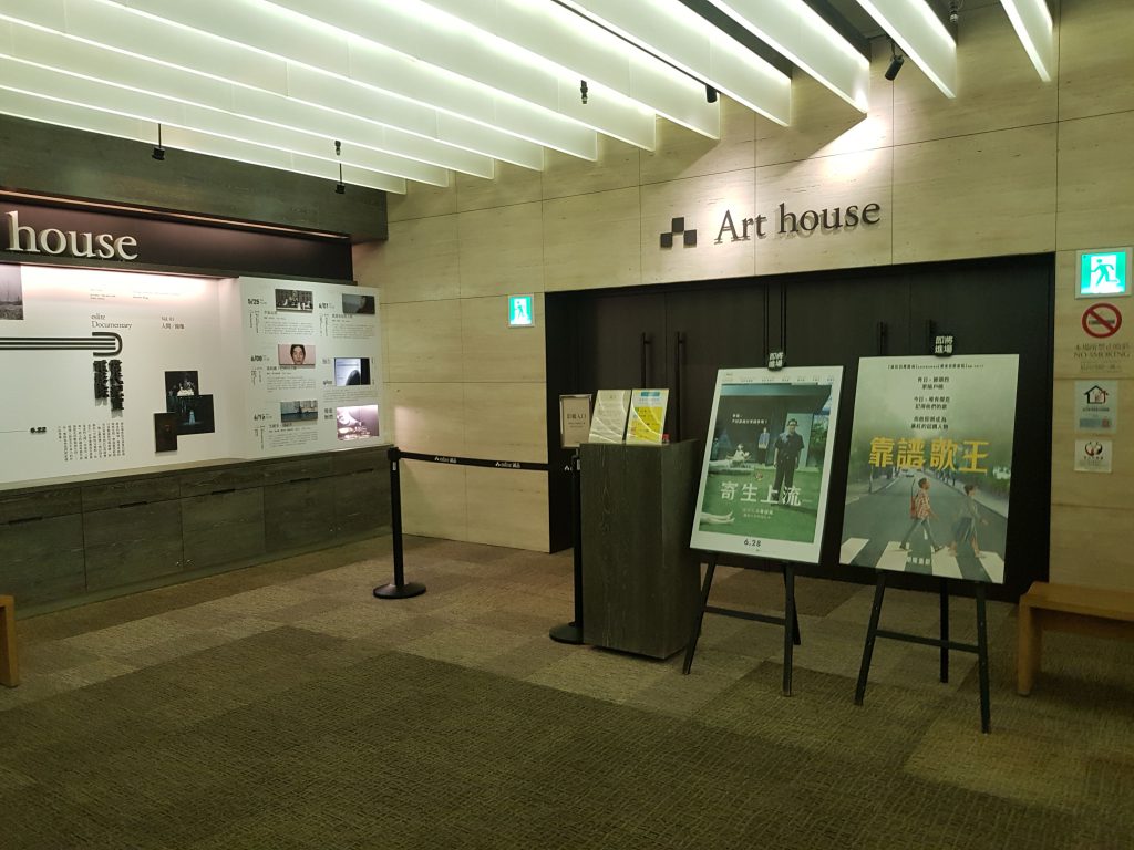 Eslite Art House Cinema