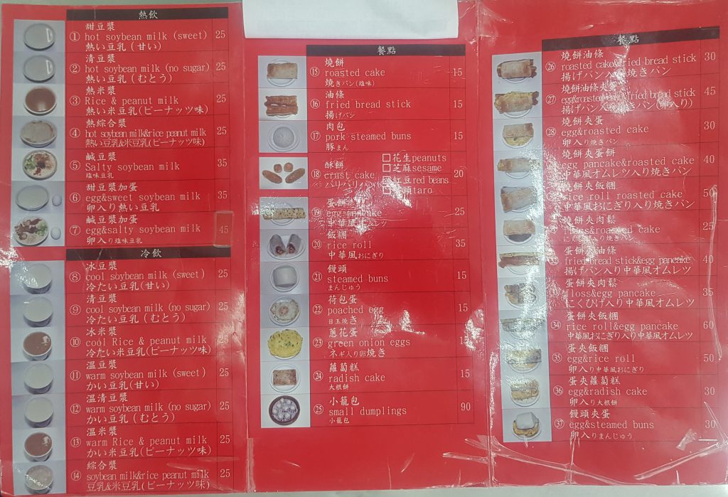 Yong He Soy Milk King Menu