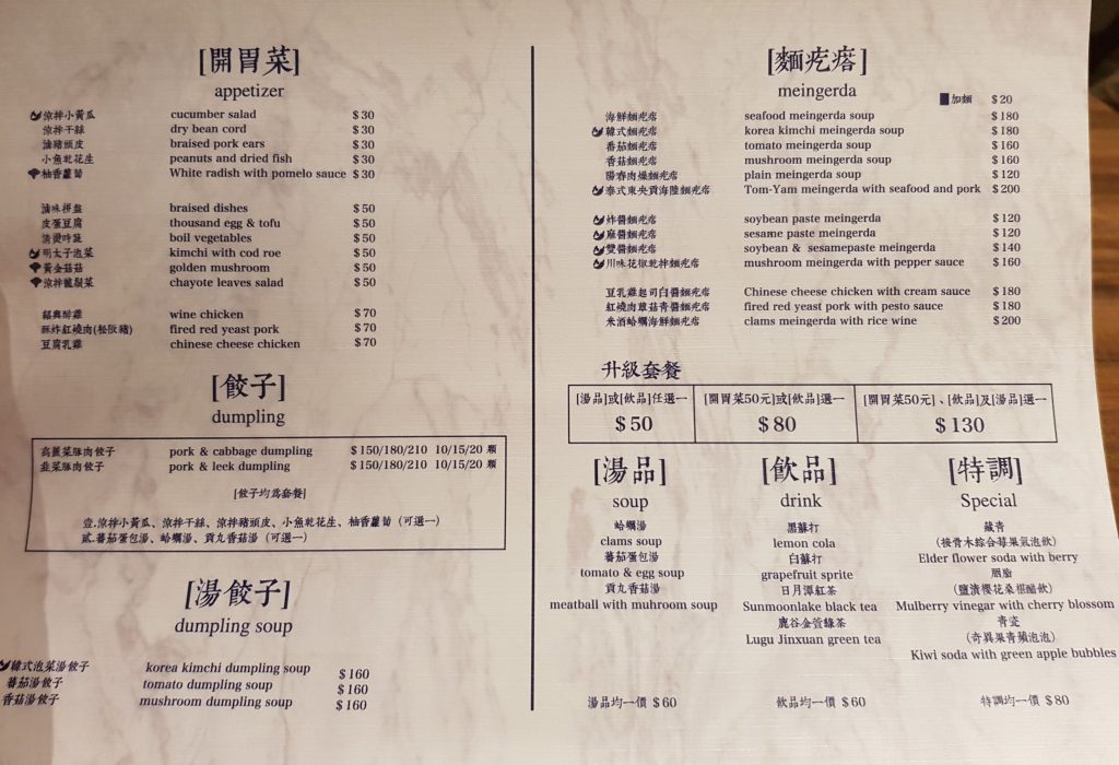 BON Meingerda and Dumpling Menu