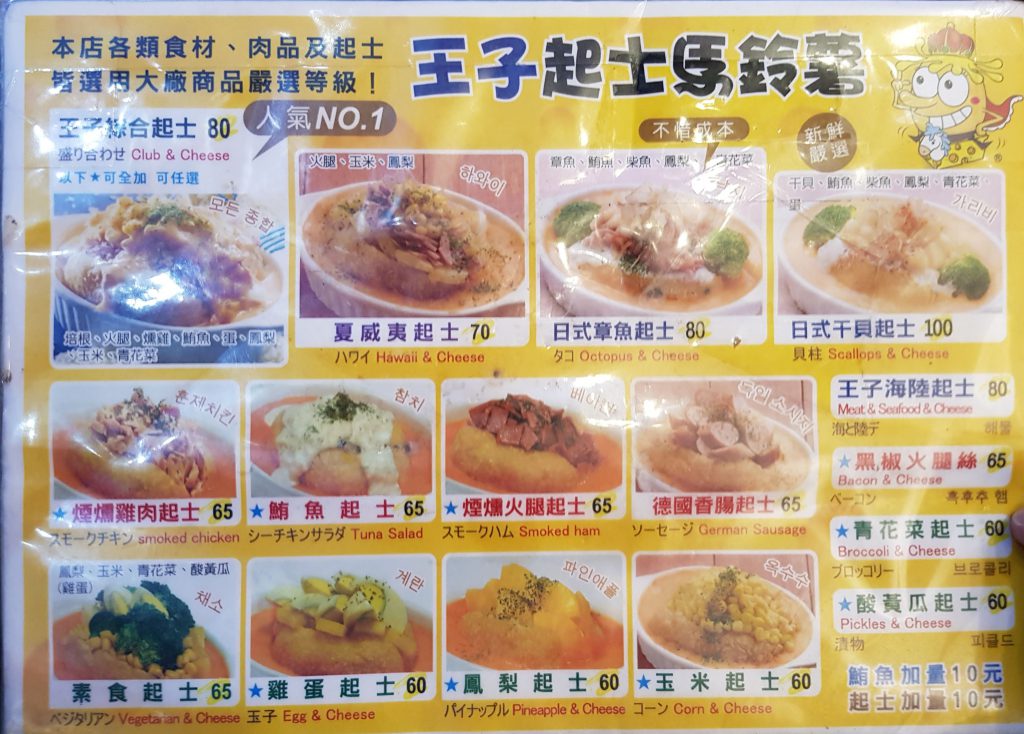 Prince Cheese Potatoes Menu