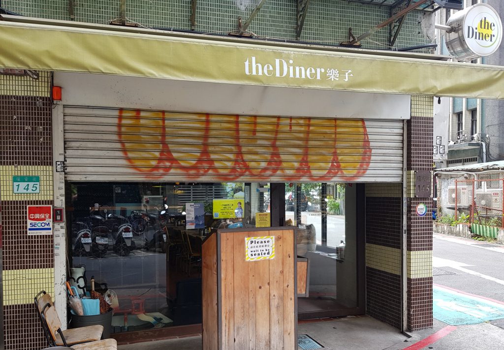 The Diner Taipei