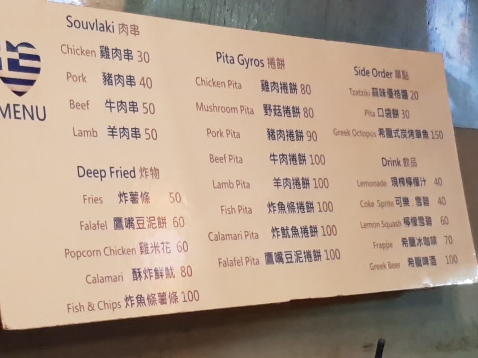 Taipei Souvlaki Menu