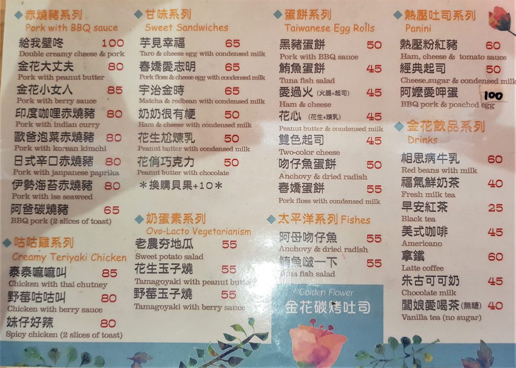 Golden Flower Toast Menu