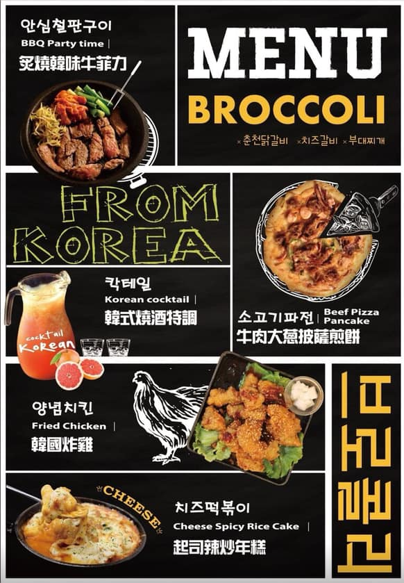 Broccoli Beer Menu