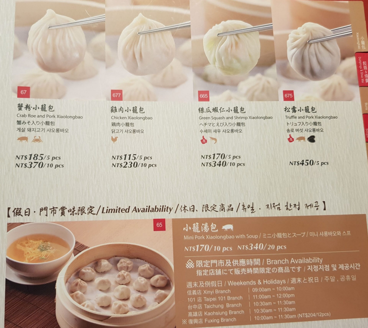 Din Tai Fung Menu (4)
