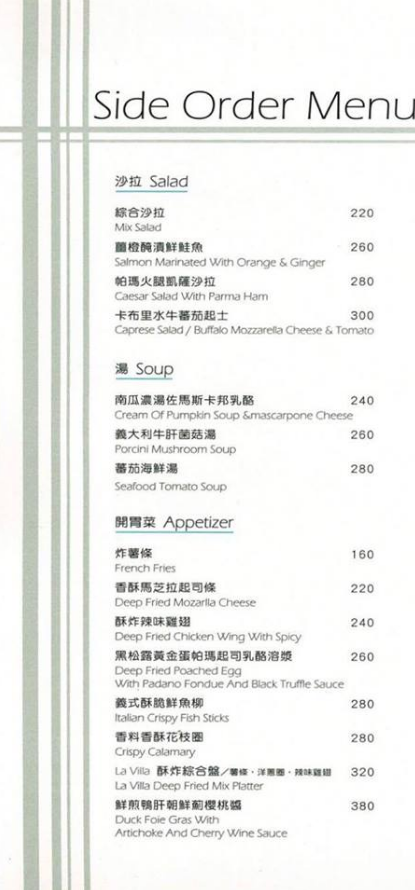 La Villa Danshui Menu