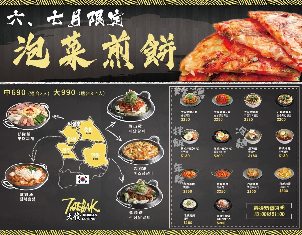 Taebak Menu