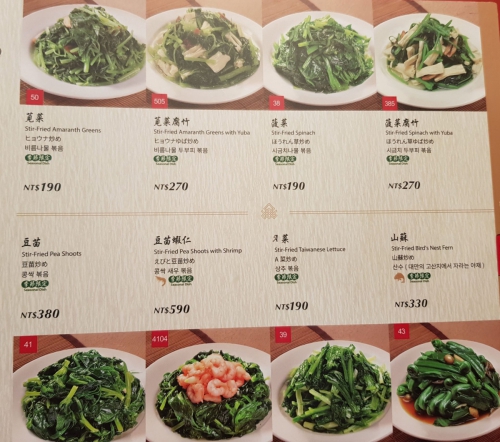 Din Tai Fung Menu (11)