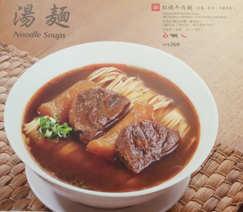 Din Tai Fung Menu (12)