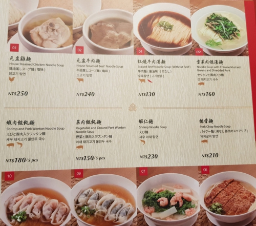 Din Tai Fung Menu (13)