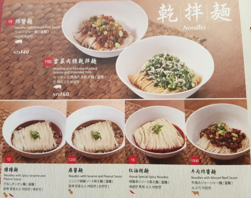 Din Tai Fung Menu (14)