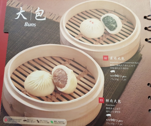 Din Tai Fung Menu (7)