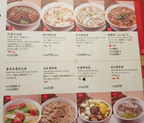 Din Tai Fung Menu (9)