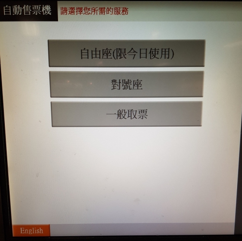 HSR Ticket Vending Machine